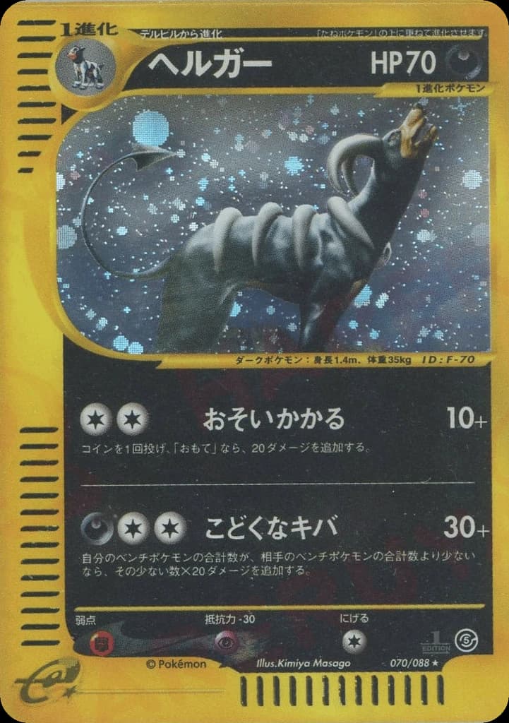 Houndoom (70)