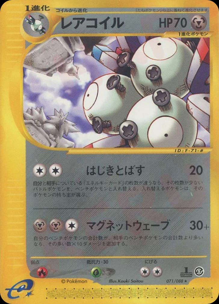 Magneton (71)