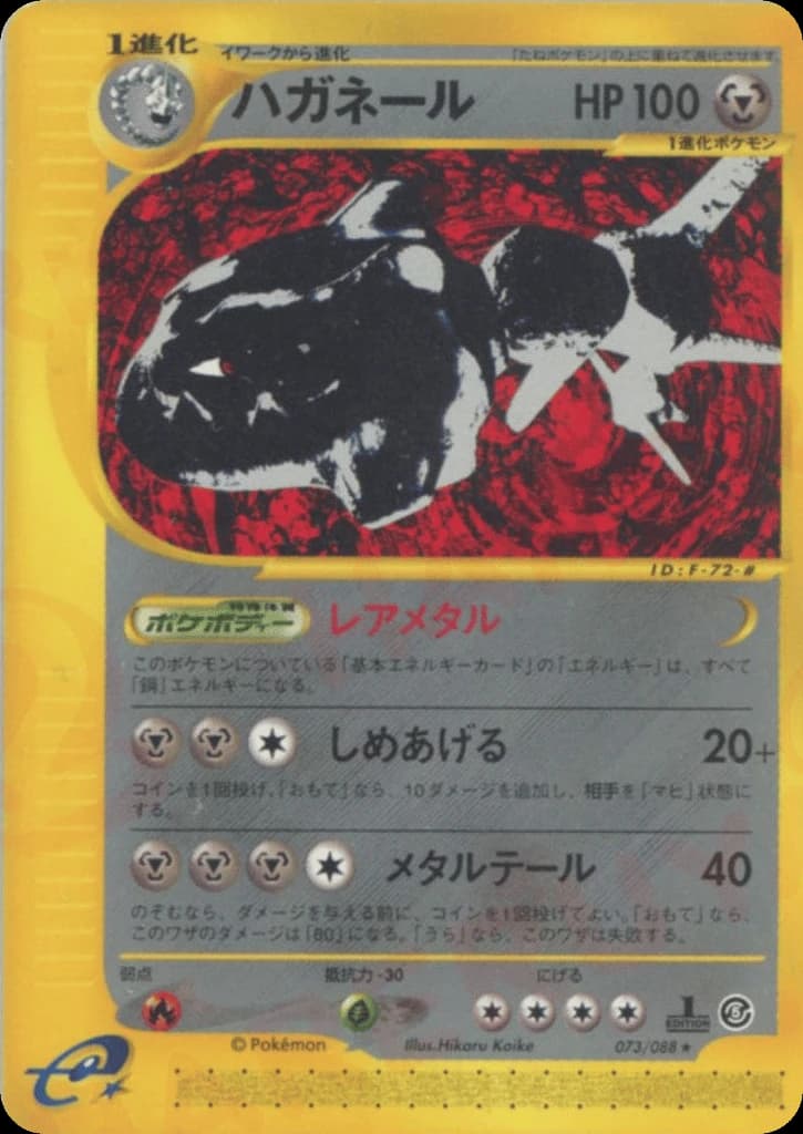 Steelix (73)