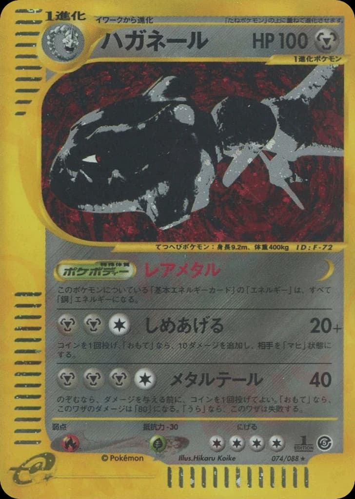 Steelix (74)