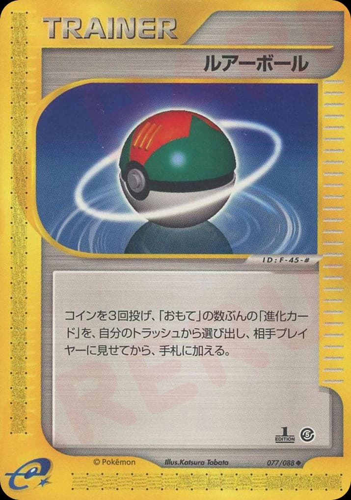 Lure Ball (77)
