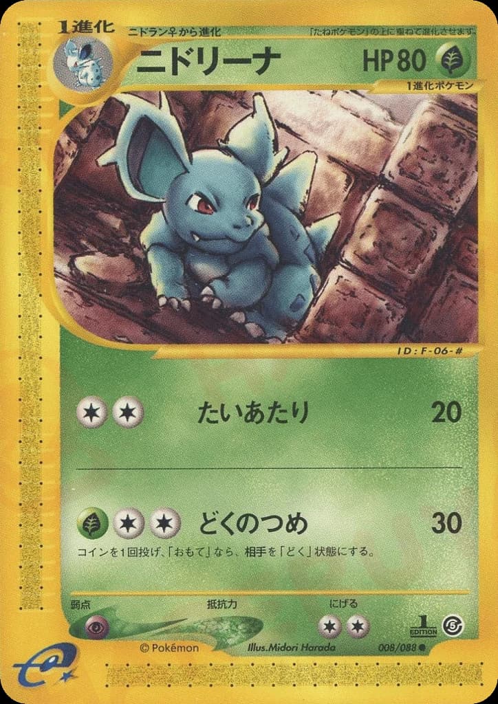 Nidorina (8)