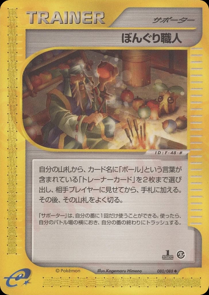 Apricorn Maker (80)