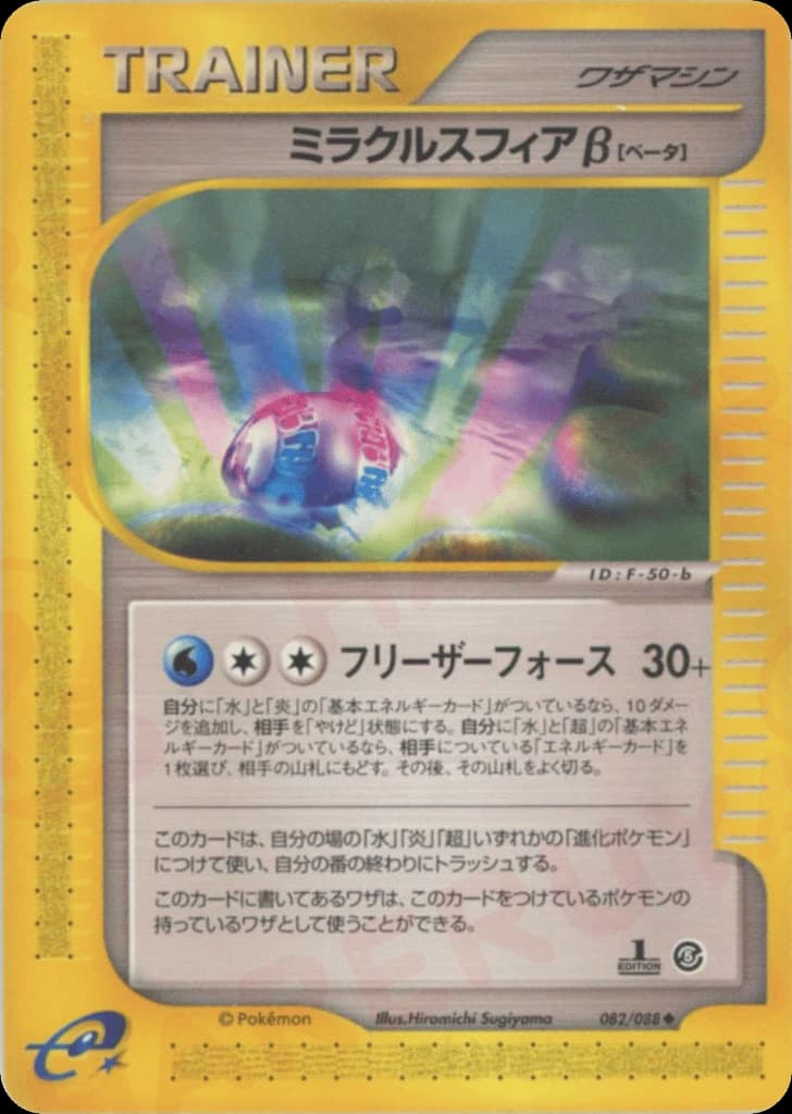Miracle Sphere β (82)