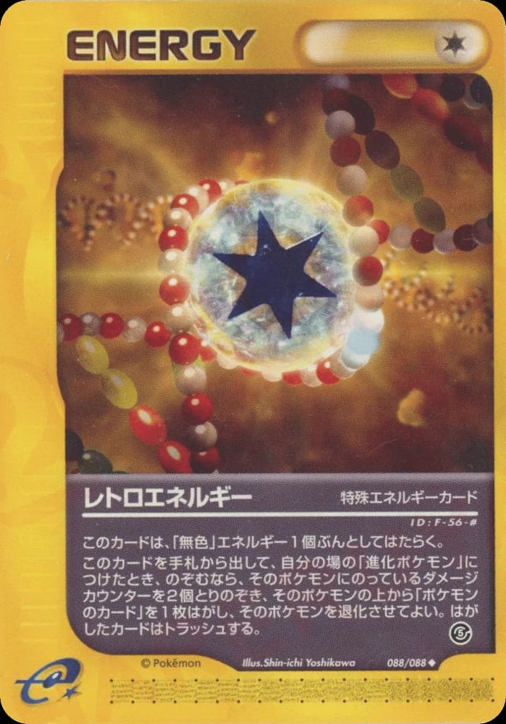 Retro Energy (88)