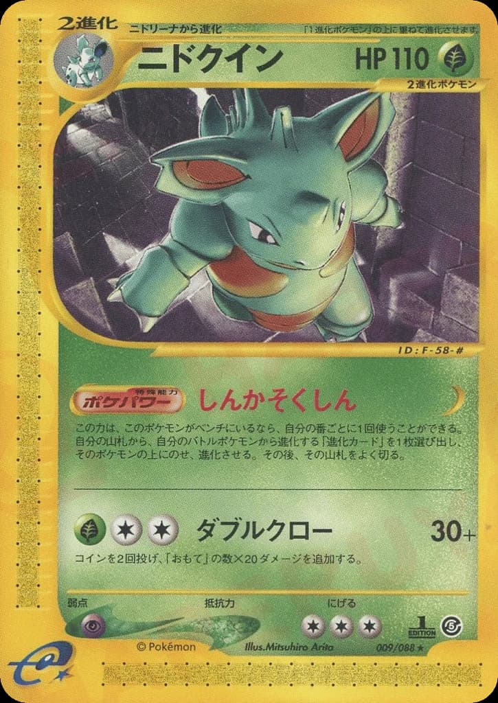 Nidoqueen (9)