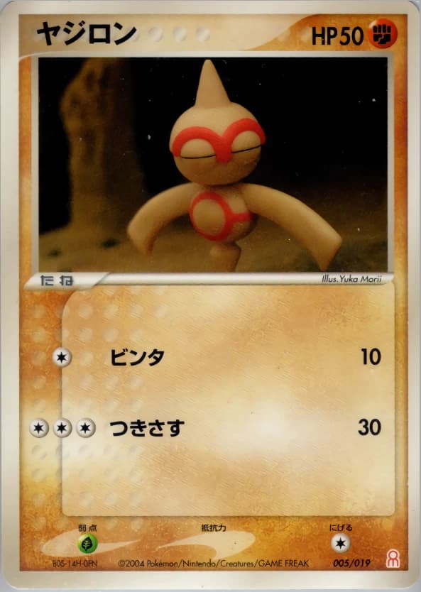 Baltoy (D005)