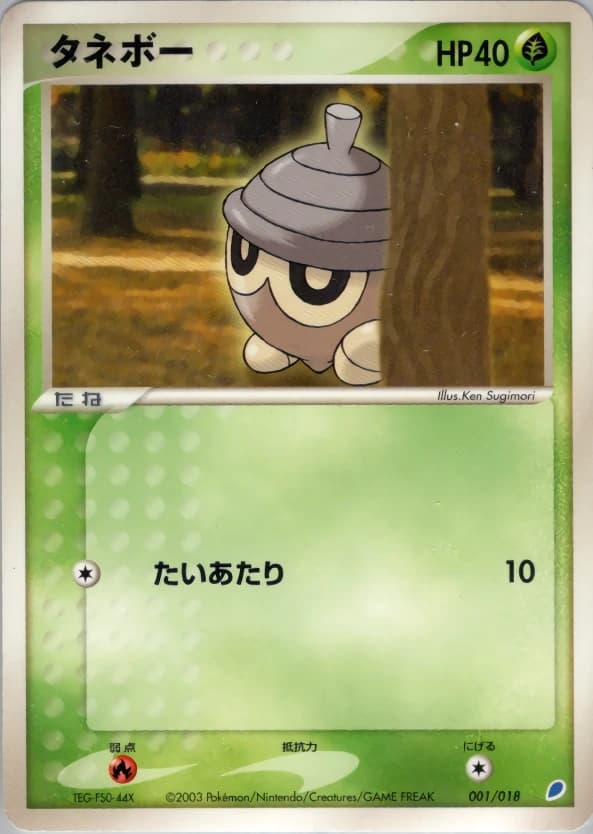 Seedot (001)