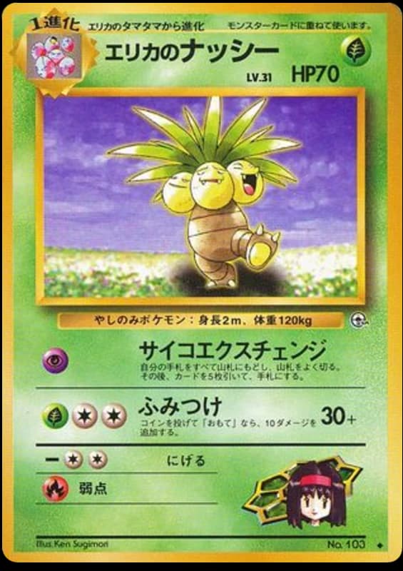 Erika's Exeggutor (103)