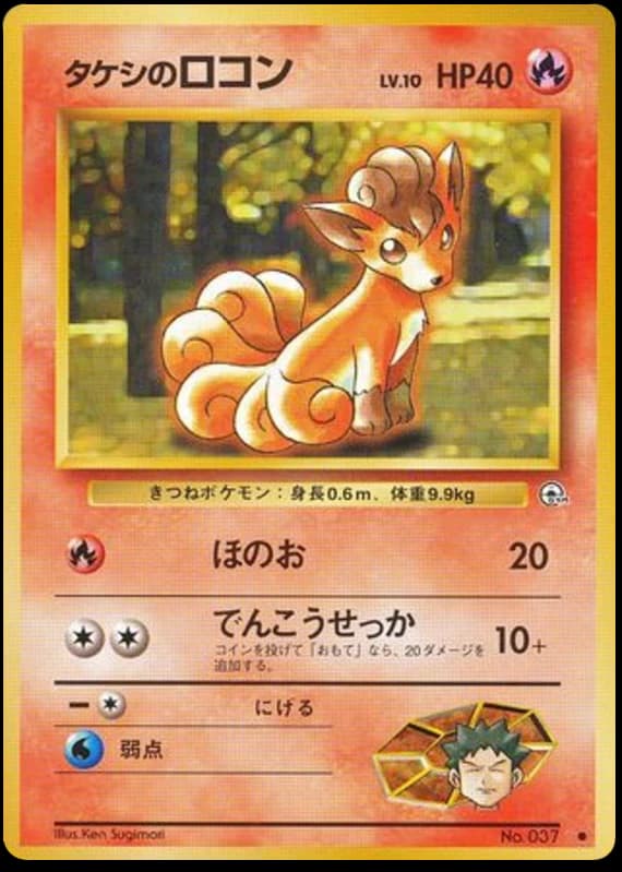 Brock's Vulpix (37)