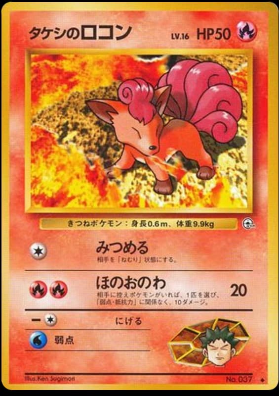 Brock's Vulpix (37)