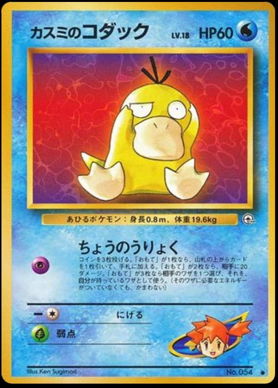 Misty's Psyduck (54)