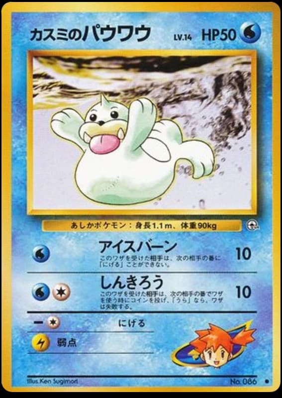 Misty's Seel (86)