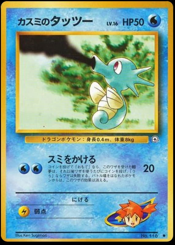 Misty's Horsea (116)