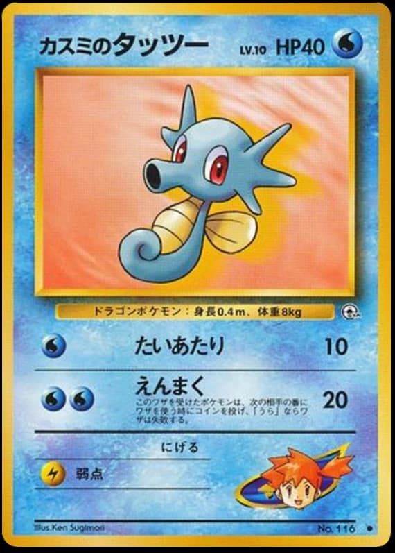 Misty's Horsea (116)