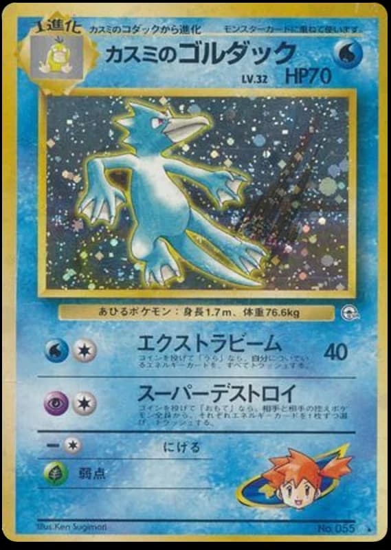 Misty's Golduck (55)