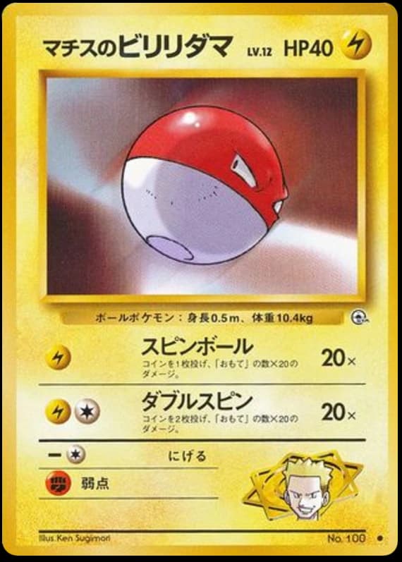 Lt. Surge's Voltorb (100)