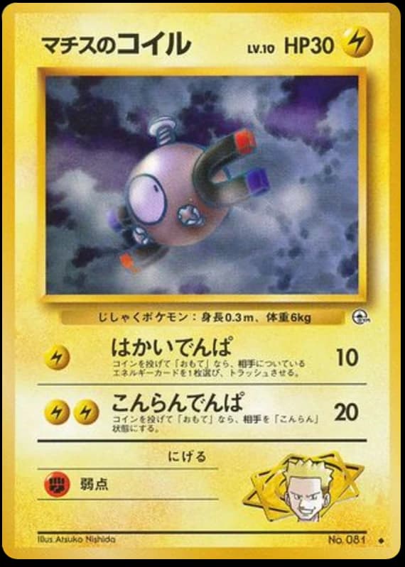 Lt. Surge's Magnemite (81)