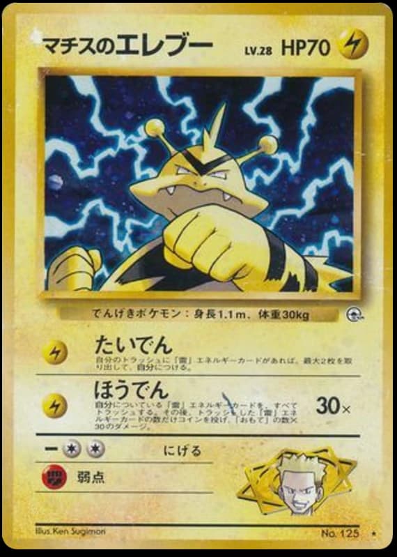 Lt. Surge's Electabuzz (125)