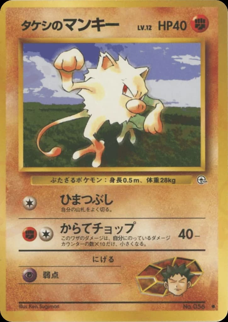 Brock's Mankey (56)