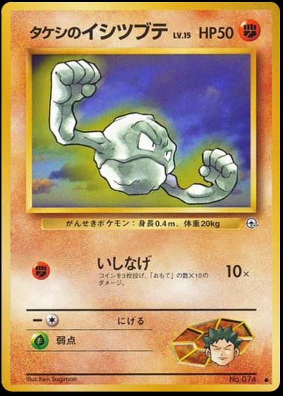 Brock's Geodude (74)