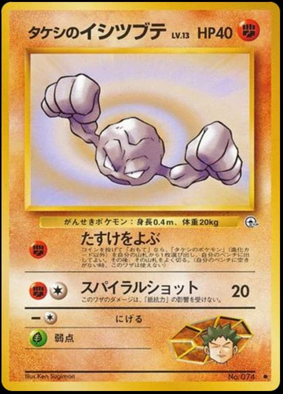 Brock's Geodude (74)