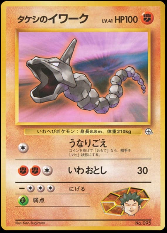 Brock's Onix (95)