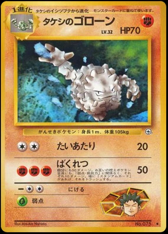 Brock's Graveler (75)