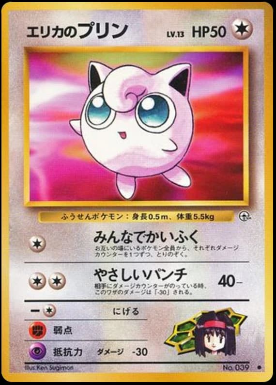 Erika's Jigglypuff (39)