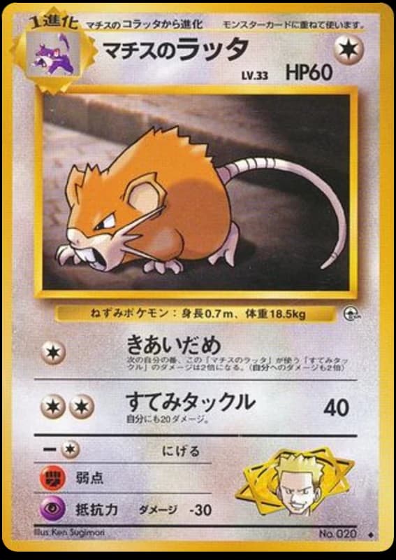 Lt. Surge's Raticate (20)