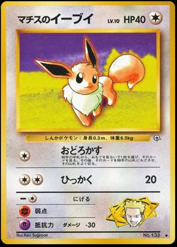 Lt. Surge's Eevee (133)