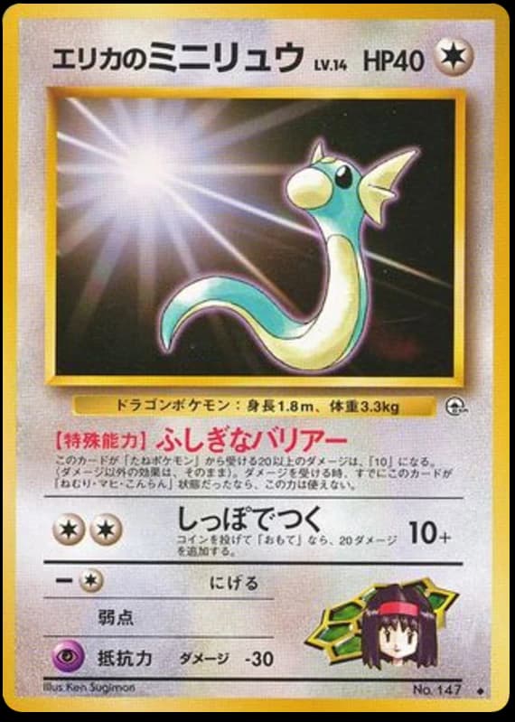 Erika's Dratini (147)