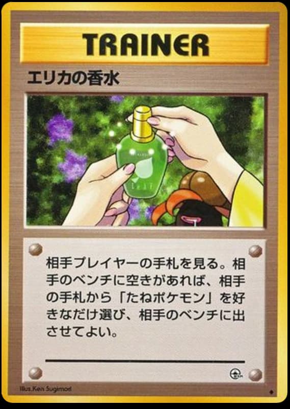 Erika's Perfume ()