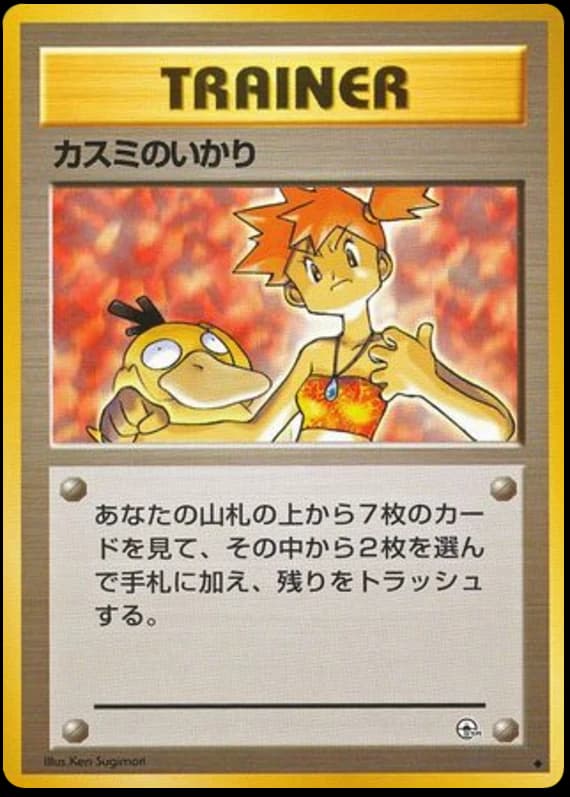 Misty's Wrath ()