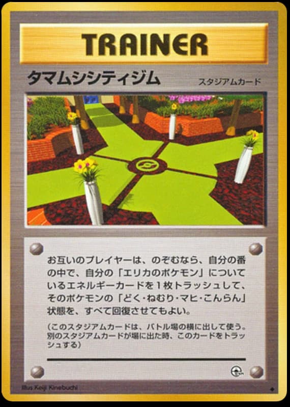 Celadon City Gym ()