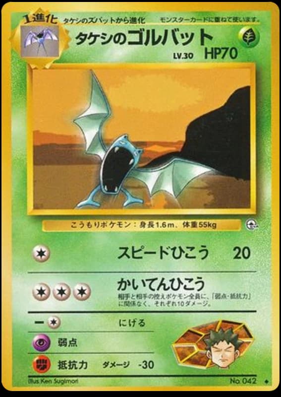 Brock's Golbat (42)