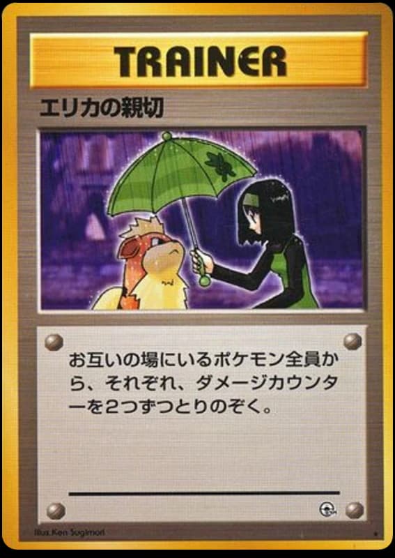 Erika's Kindness ()