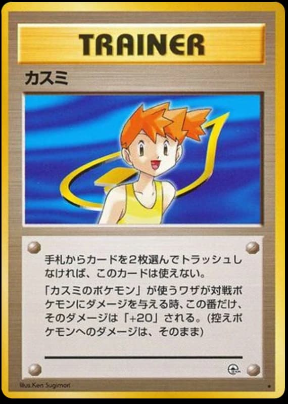 Misty ()