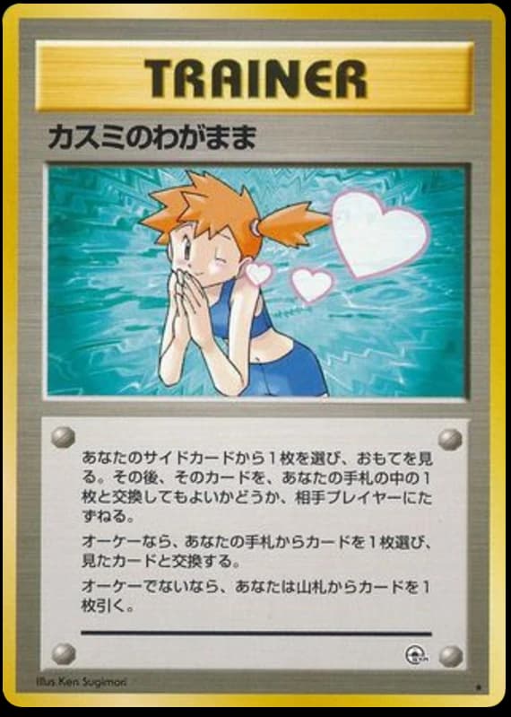 Misty's Wish ()