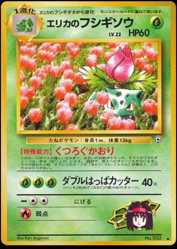 Erika's Ivysaur (2)