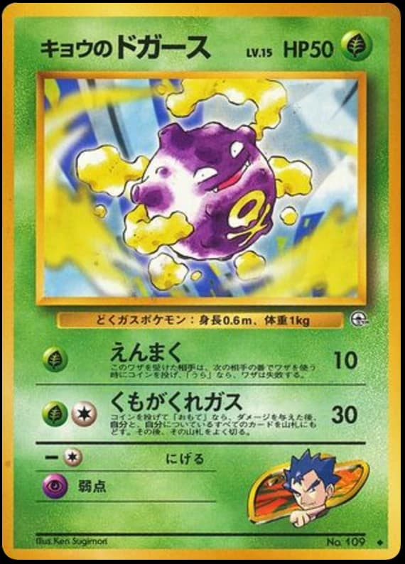 Koga's Koffing (109)