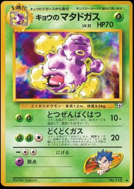Koga's Weezing (110)
