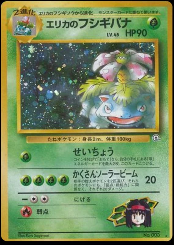 Erika's Venusaur (3)