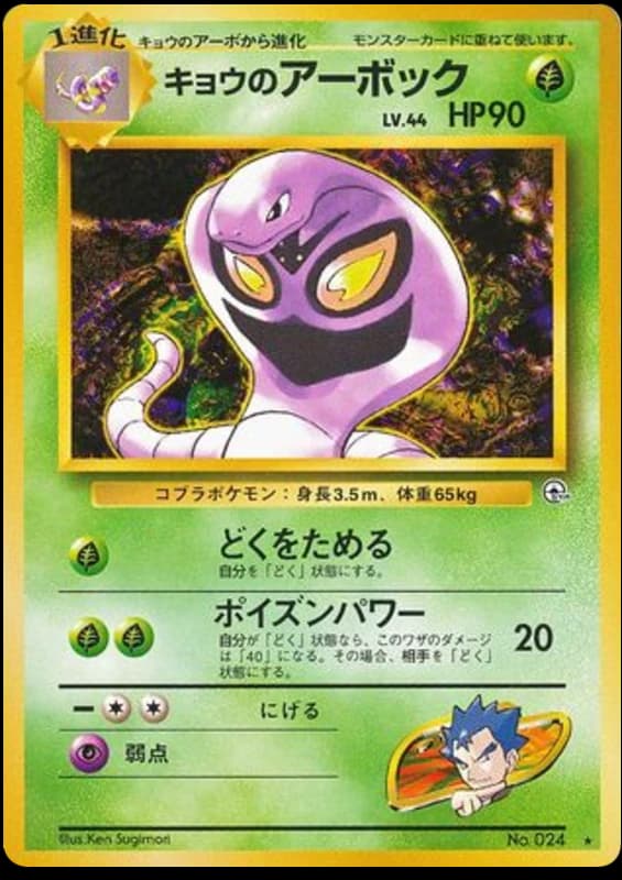 Koga's Arbok (24)