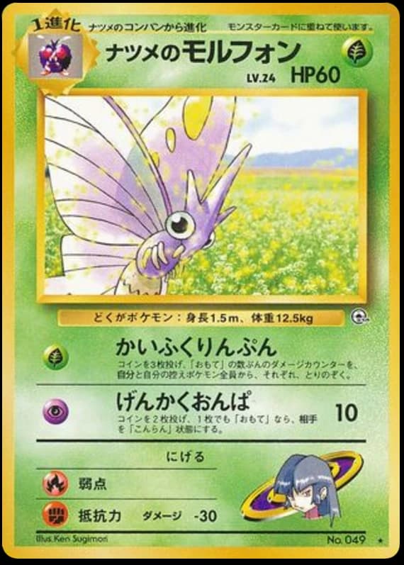 Sabrina's Venomoth (49)