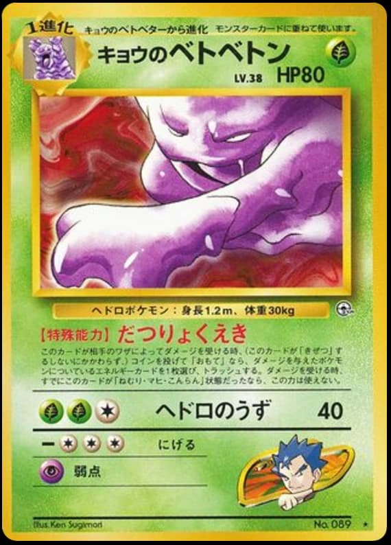 Koga's Muk (89)