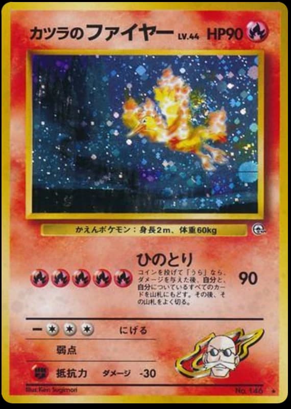 Blaine's Moltres (146)