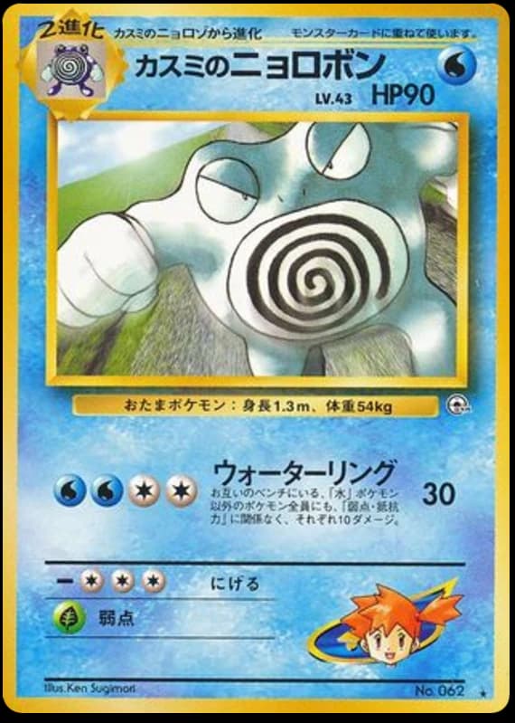 Misty's Poliwrath (62)