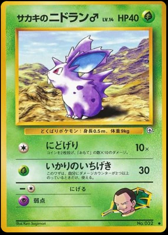 Giovanni's Nidoran ♂ (32)