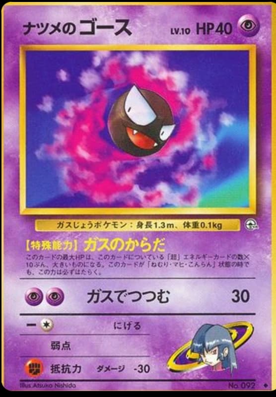 Sabrina's Gastly (92)